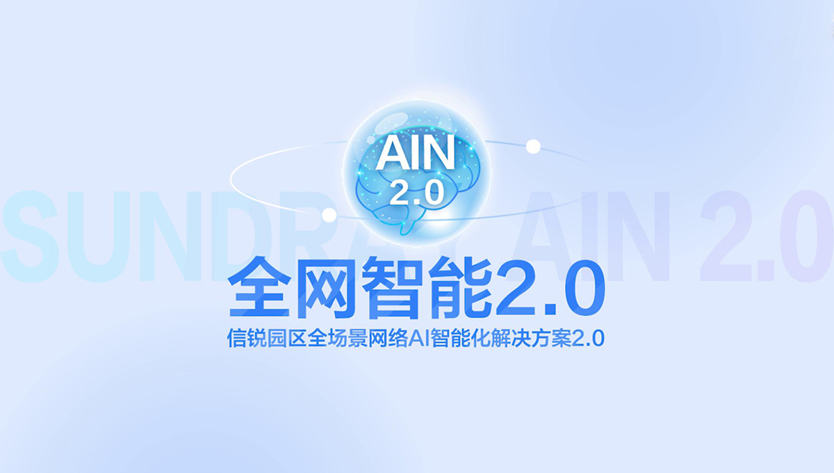 全网智能2.0视频封面5-10-01