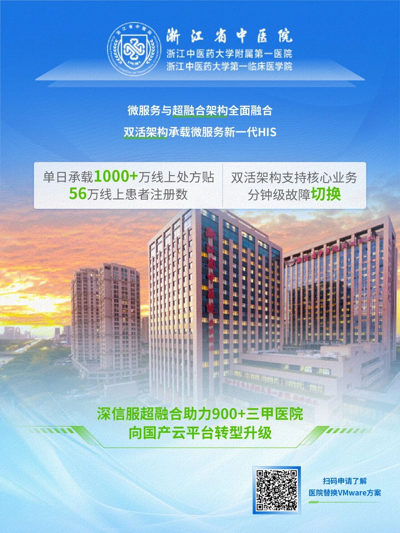 浙江省中医院