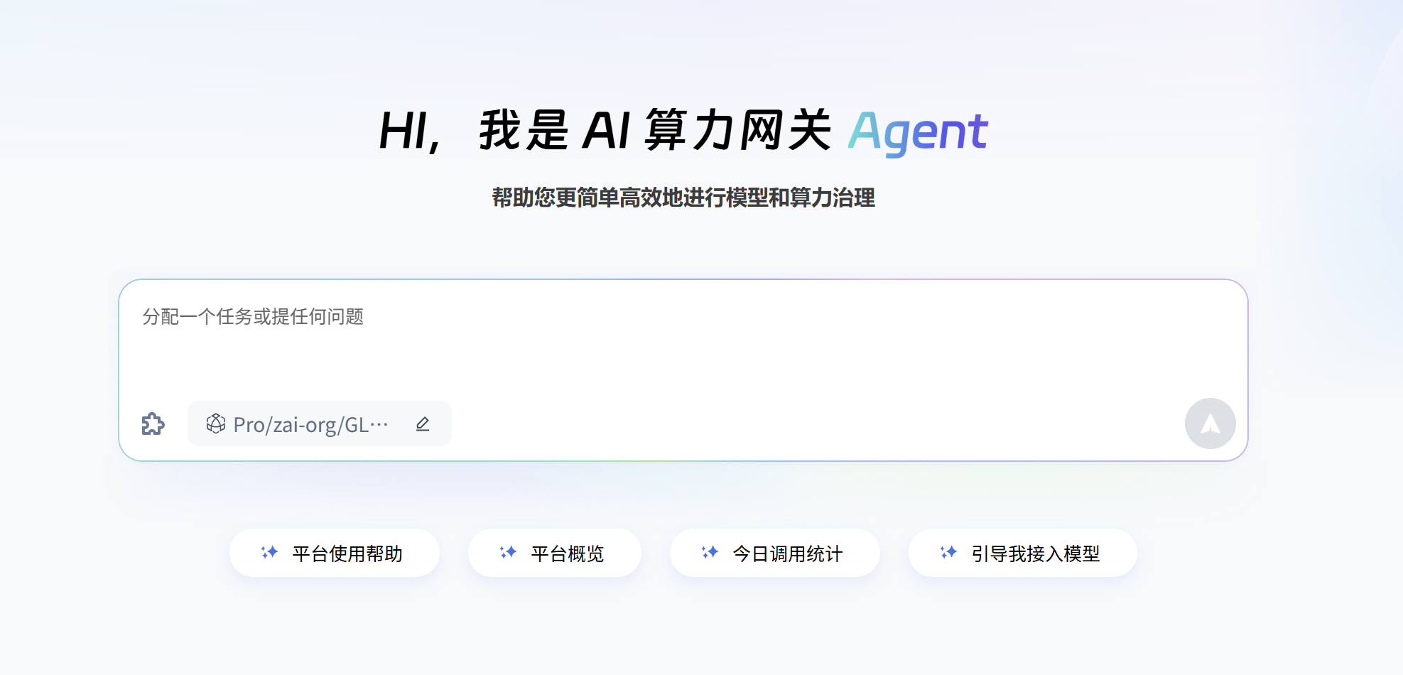 AI算力网关还为Token治理配置原生Agent