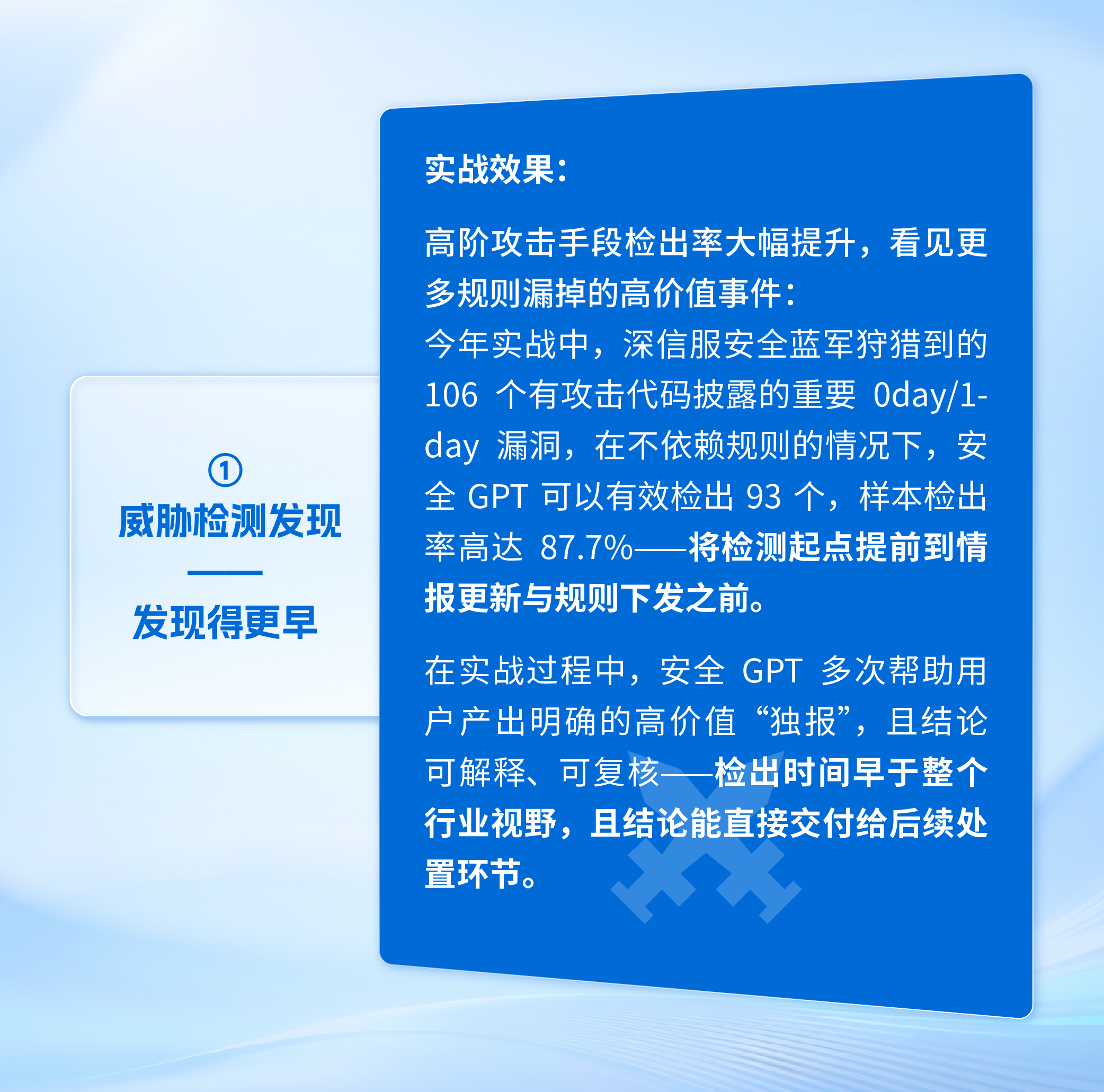 威胁检测发现:发现得更早