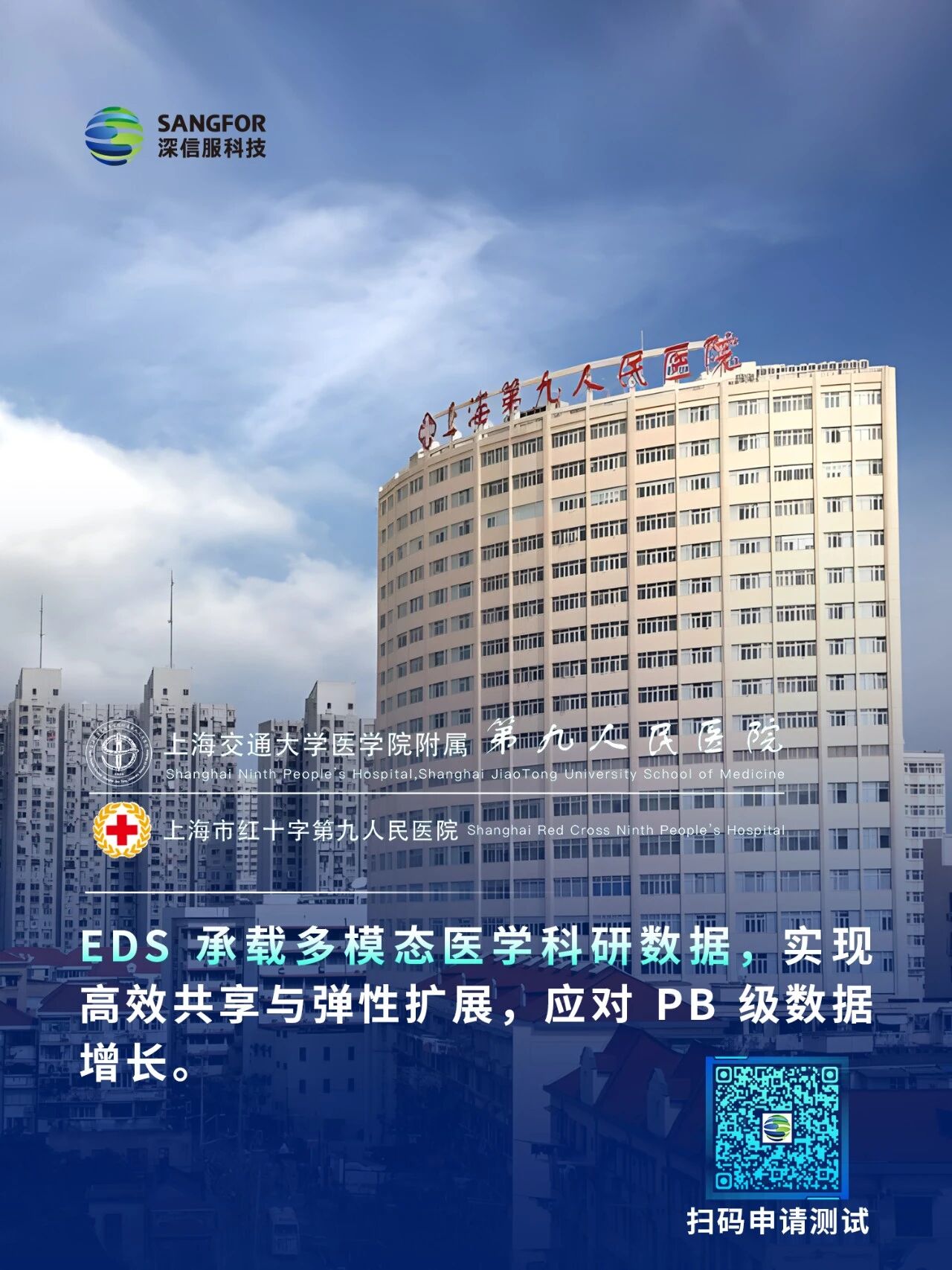 上海第九人民医院