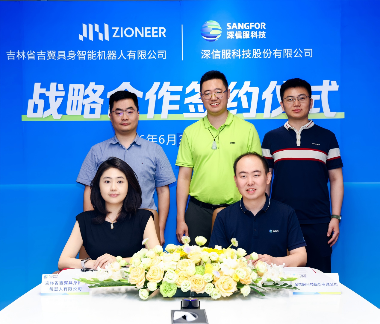 深信服与吉翼具身智能签署战略合作协议