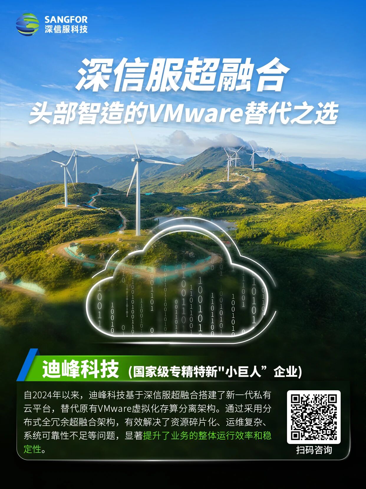 替V案例迪峰科技