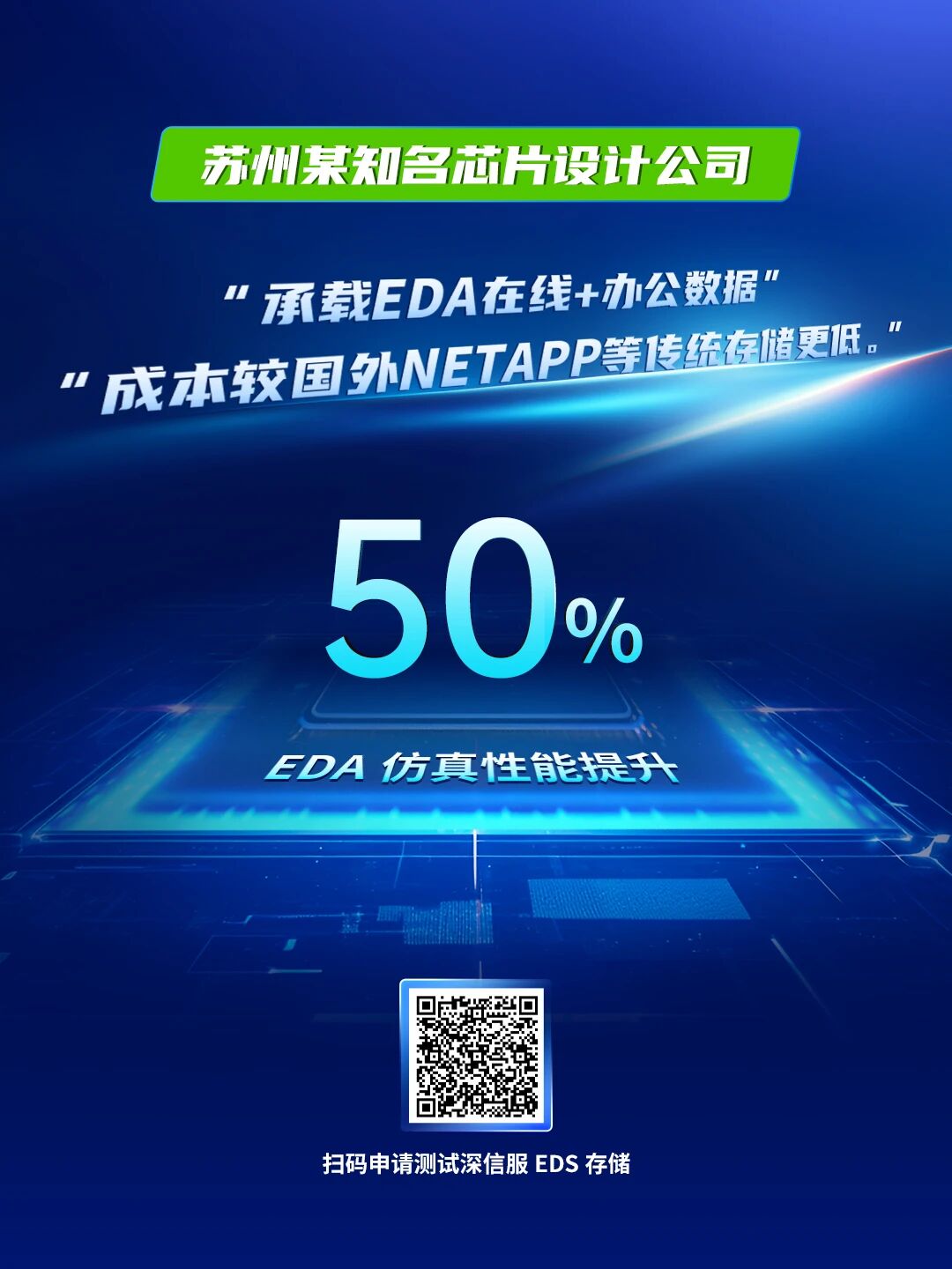 苏州某知名芯片设计公司