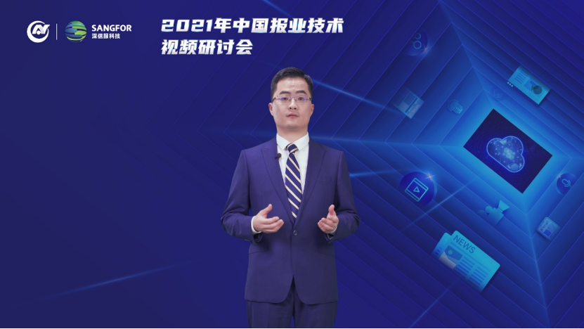 李新在2021年中国报业技术视频研讨会上发表主题演讲