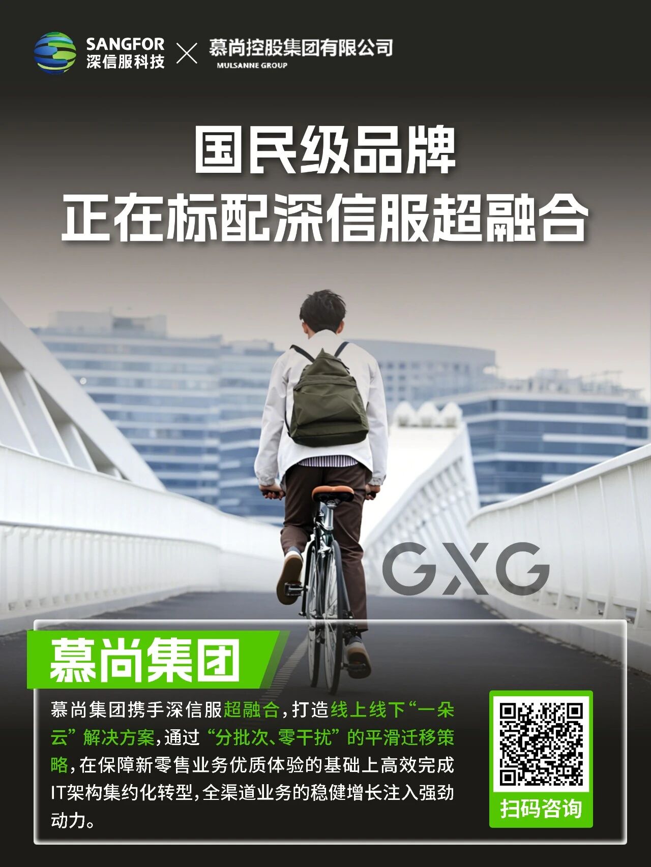深信服超融合国民品牌慕尚集团