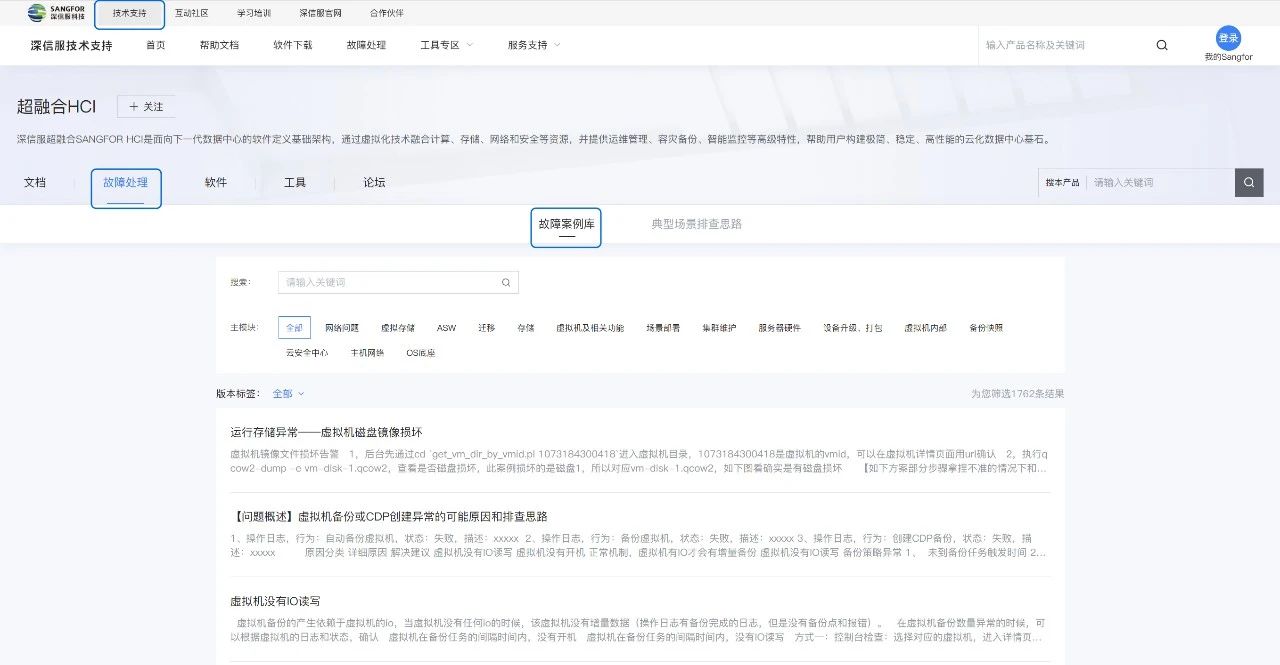 深信服社区平台