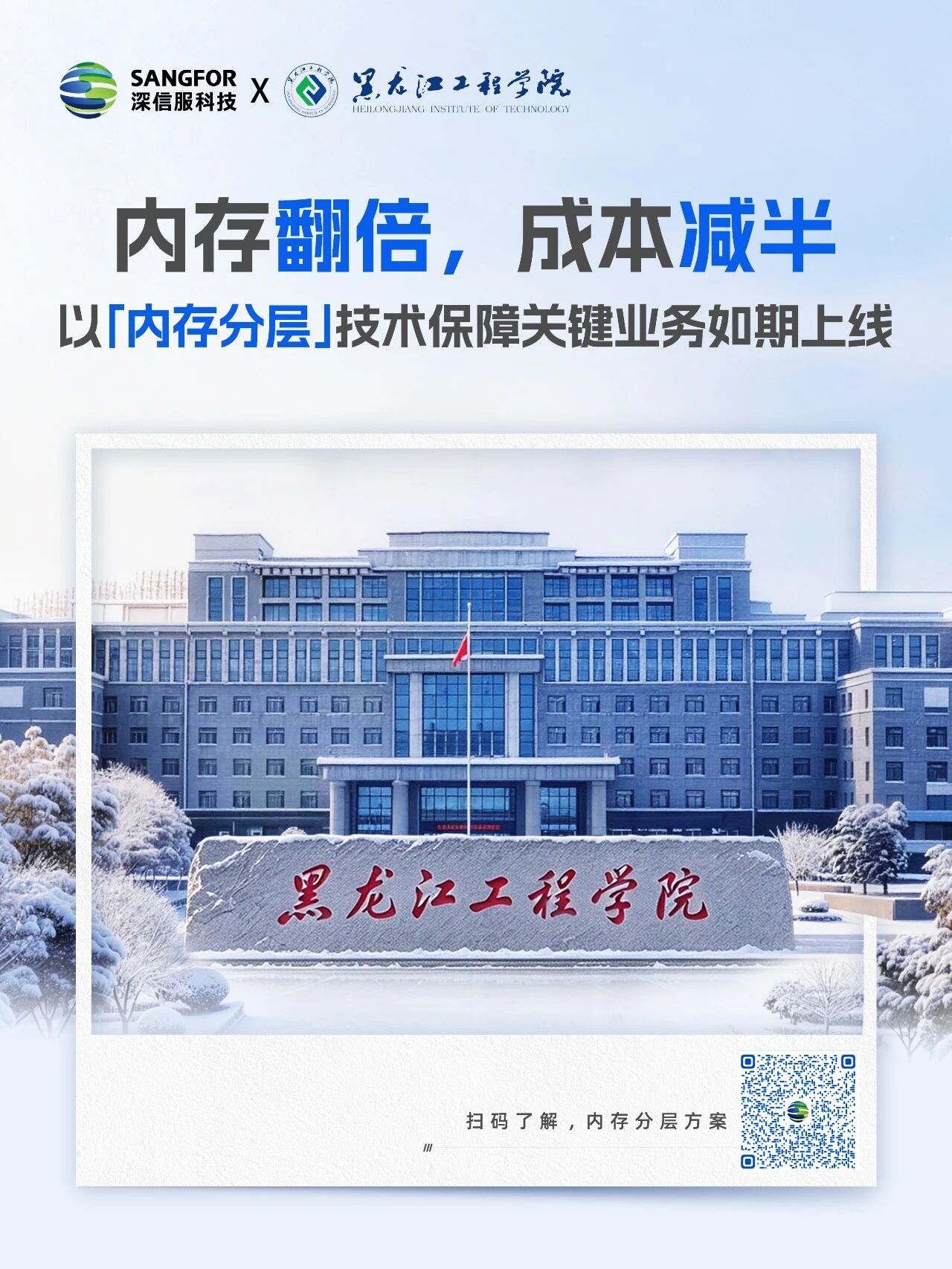 黑龙江工程学院