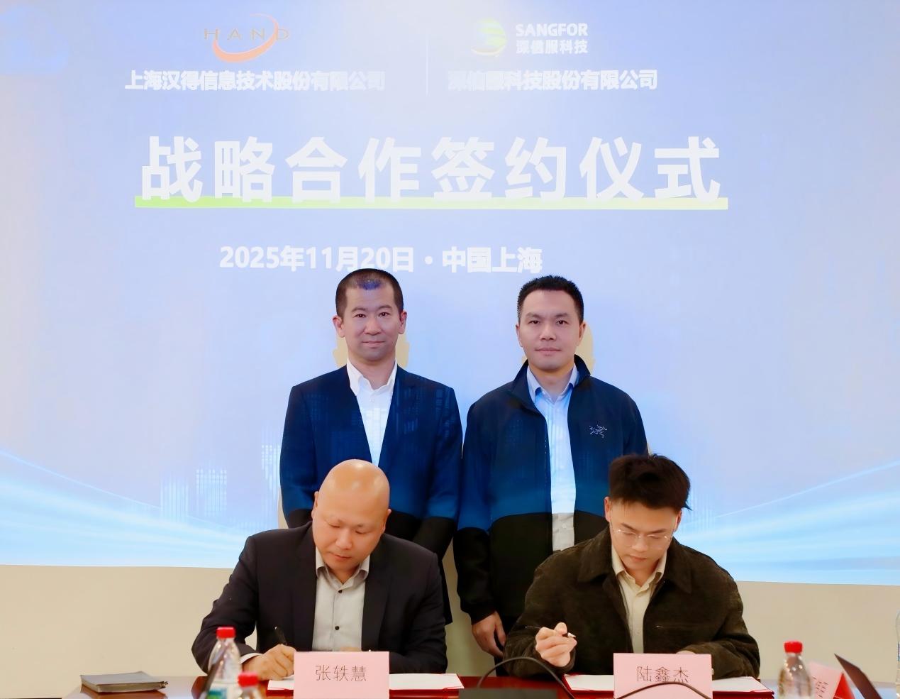 汉得信息张轶慧与深信服陆鑫杰代表双方签约