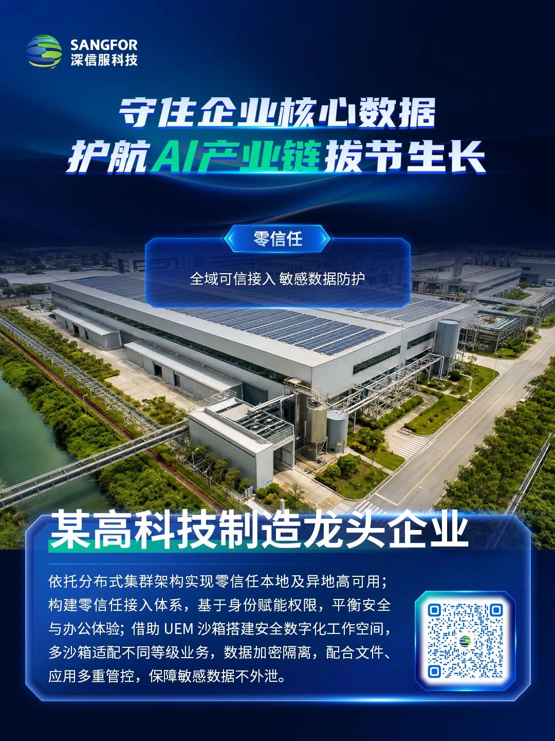 某高科技制造龙头企业