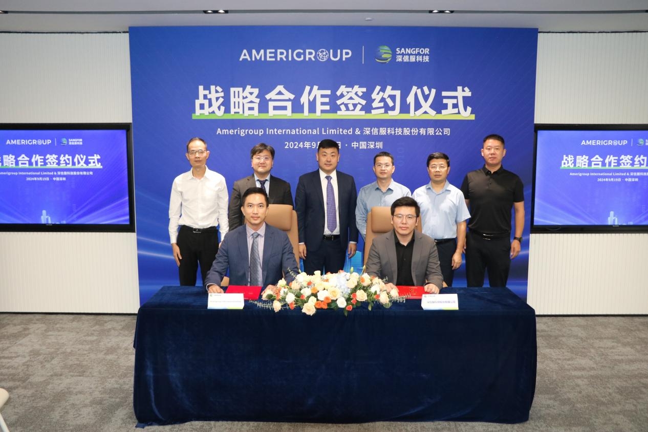 Amerigroup集团与深信服战略合作签约仪式