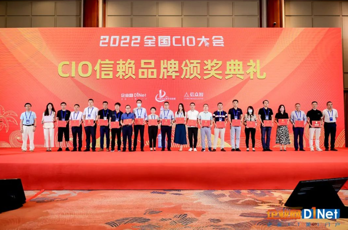 深信服出席2022全国CIO大会