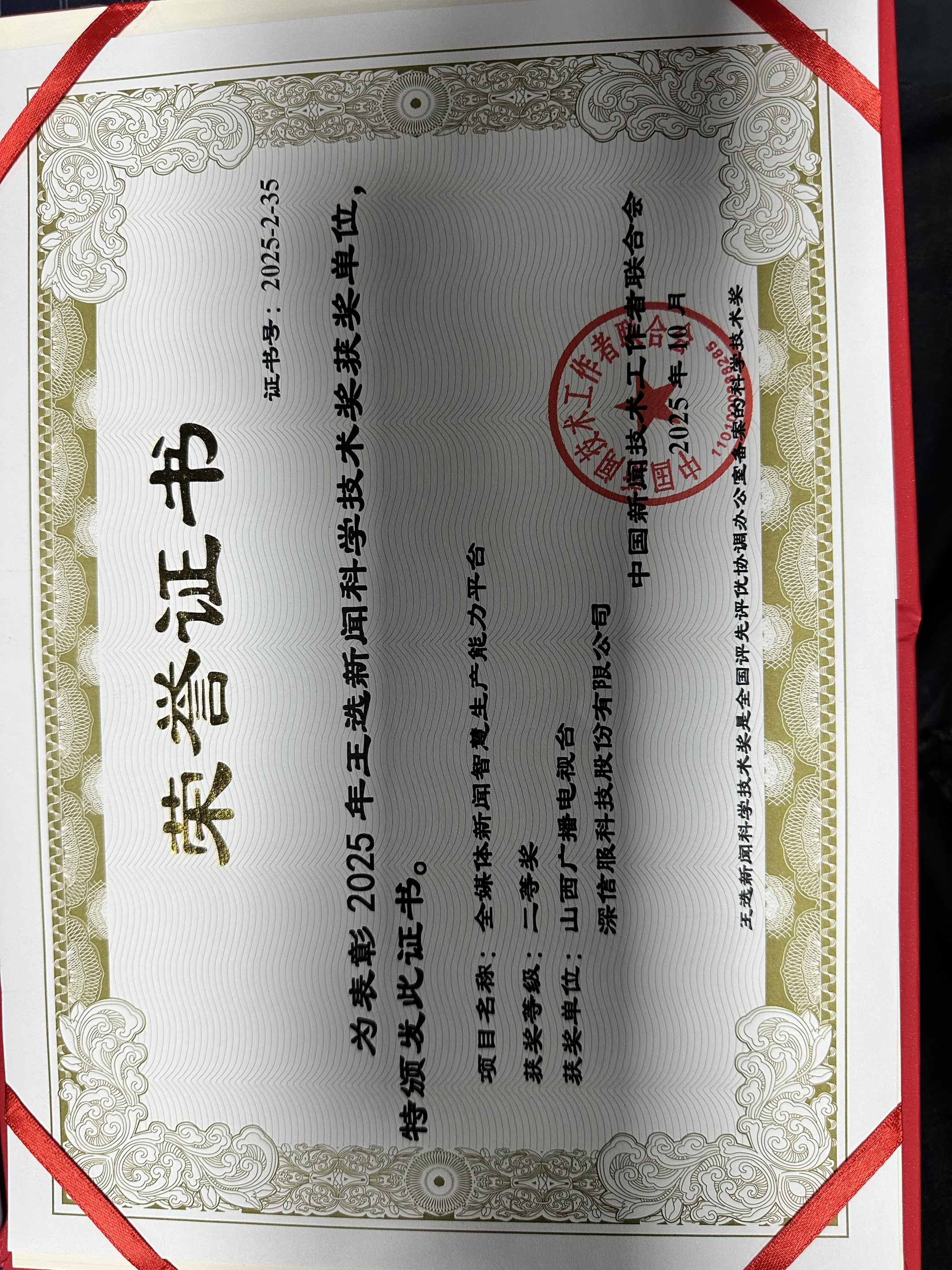 “全媒体新闻智慧生产能力平台”项目