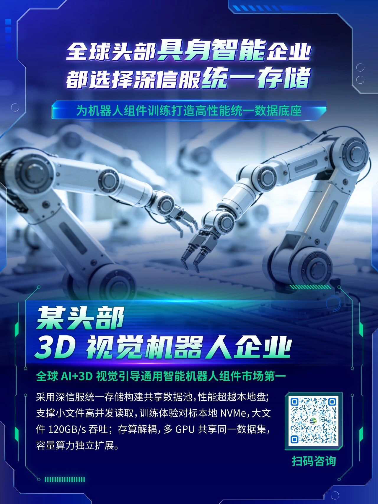 某头部3D视觉机器人企业