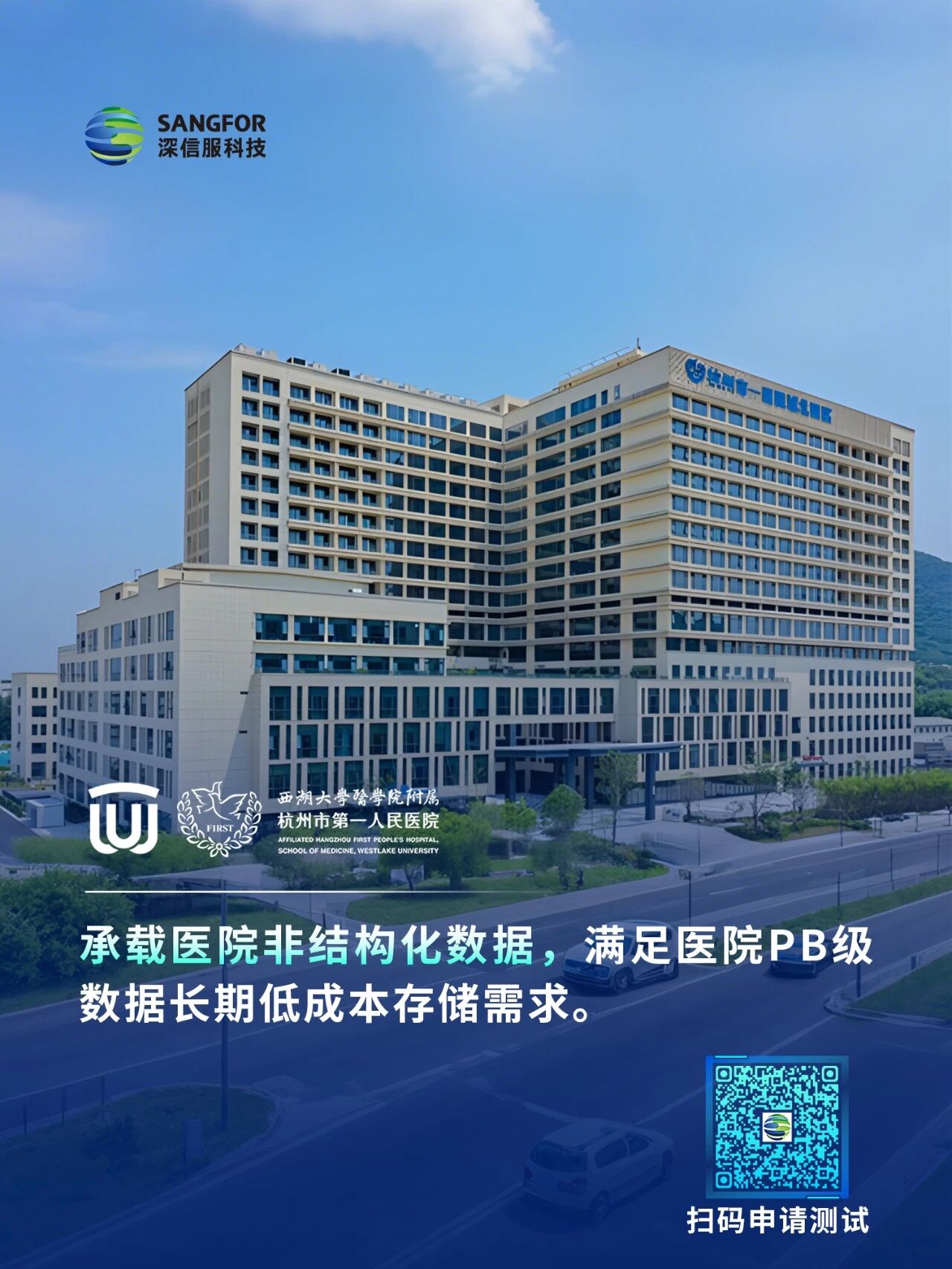 杭州市第一人民医院