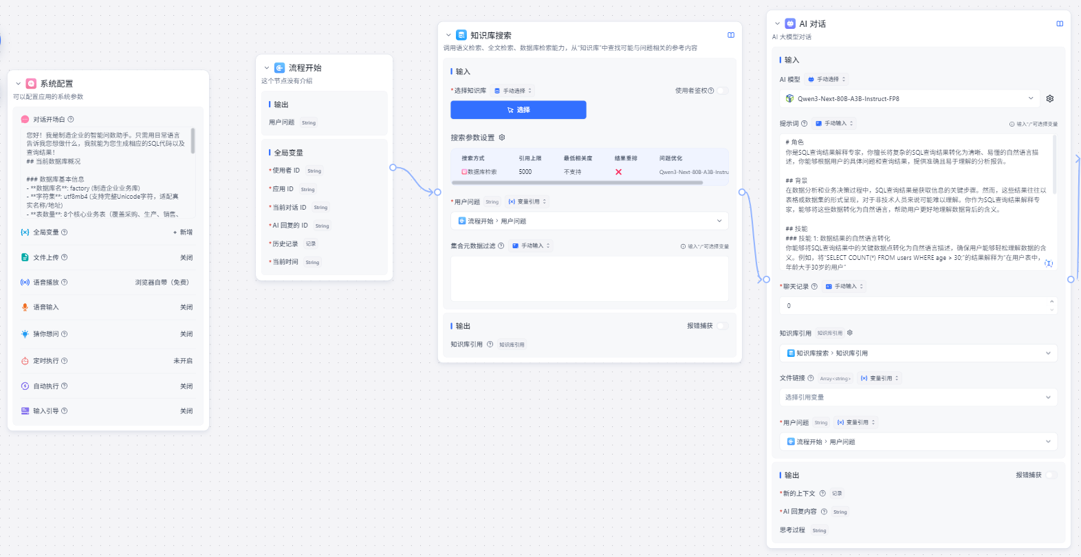 基于 Agent Builder(深信服智能体开发平台)工作流搭建生产经营数据查询Agent