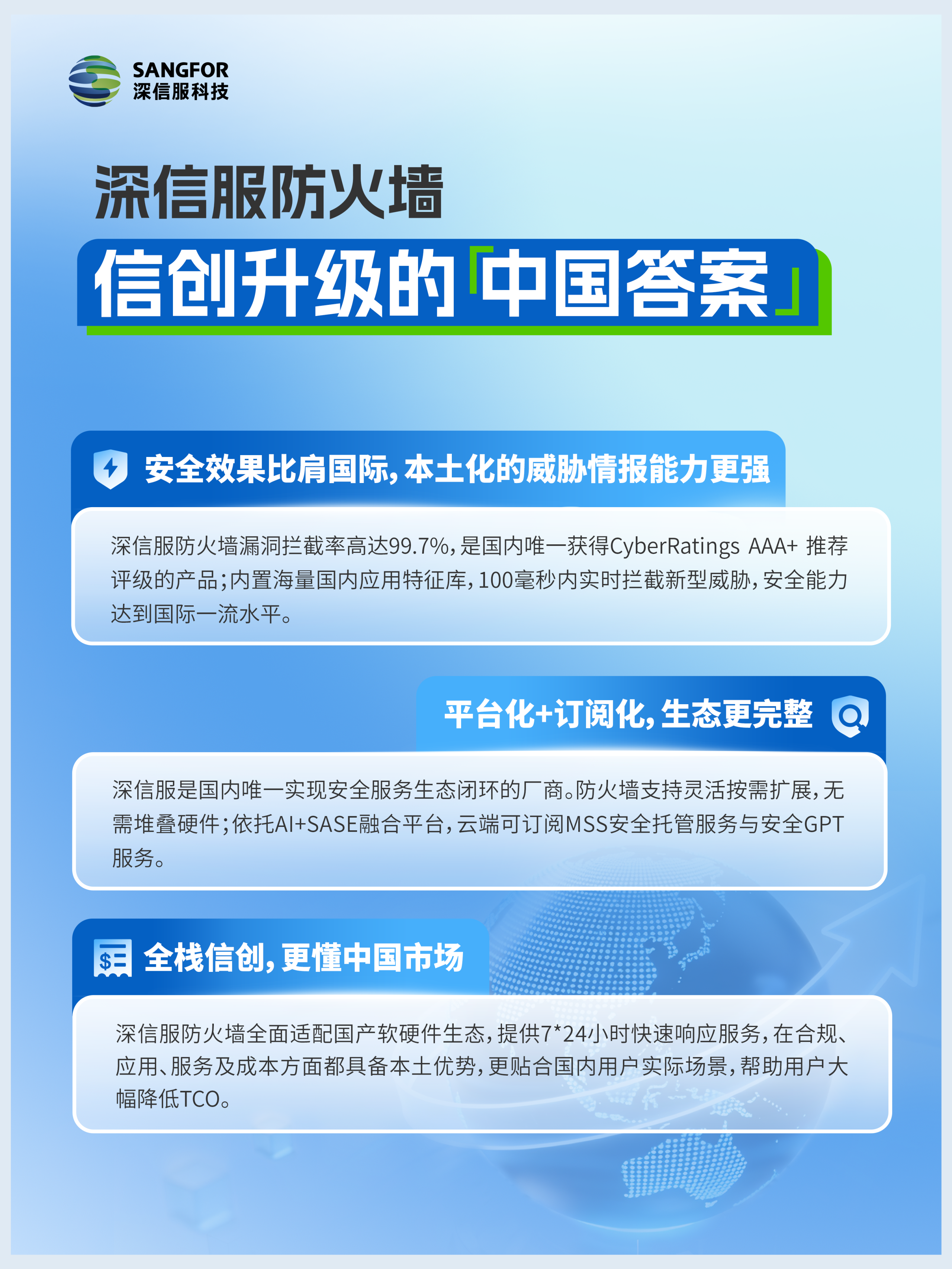 深信服防火墙信创升级的中国答案