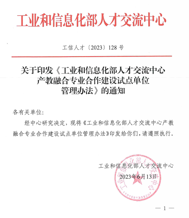 工业和信息化部人才交流中心