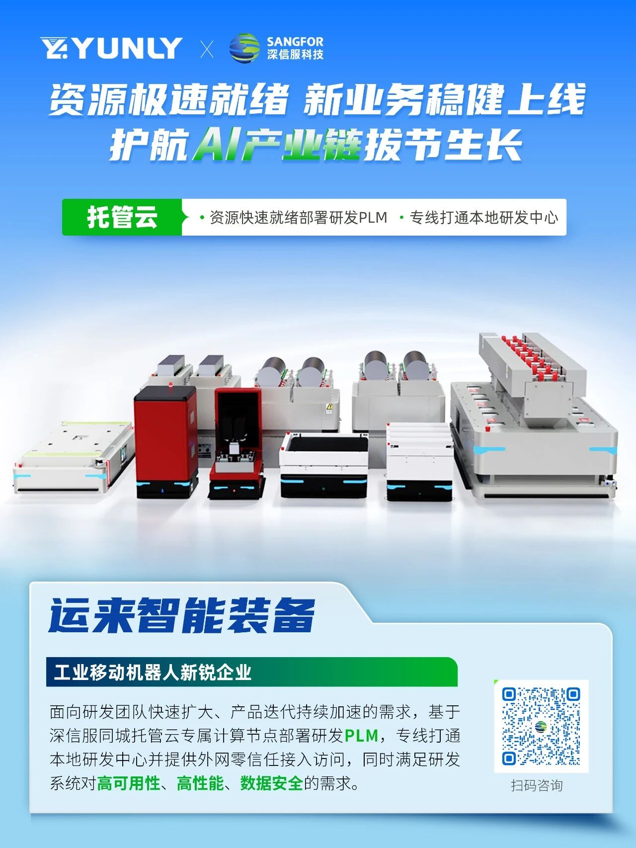 运来智能装备