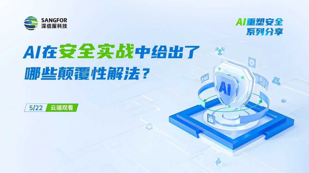 AI安全实践