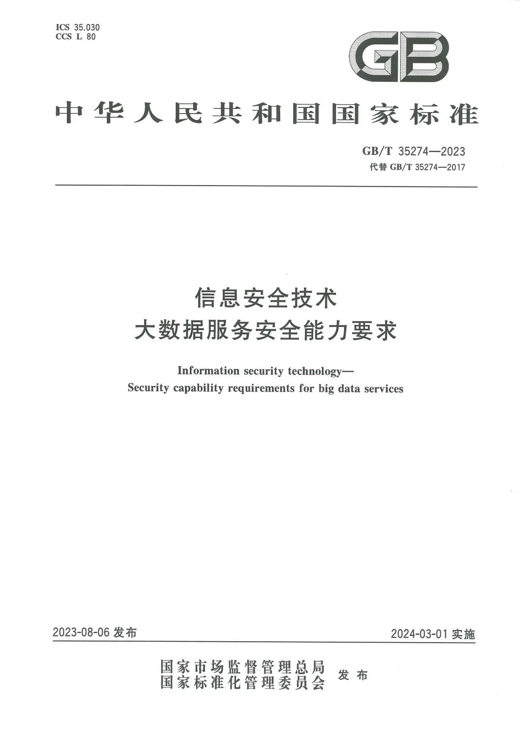 全国信息安全标准化技术委员会归口标准