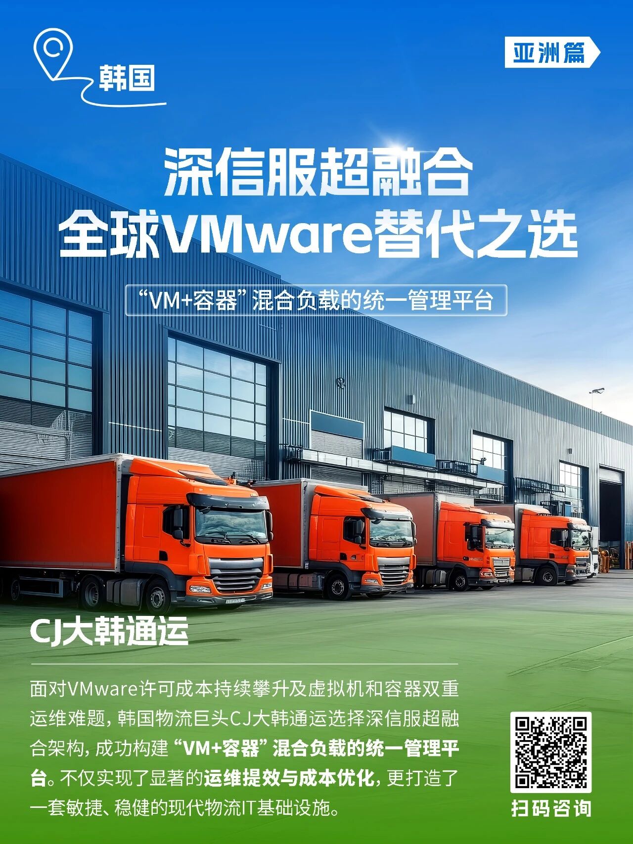 全球VMware替代CJ大韩通运