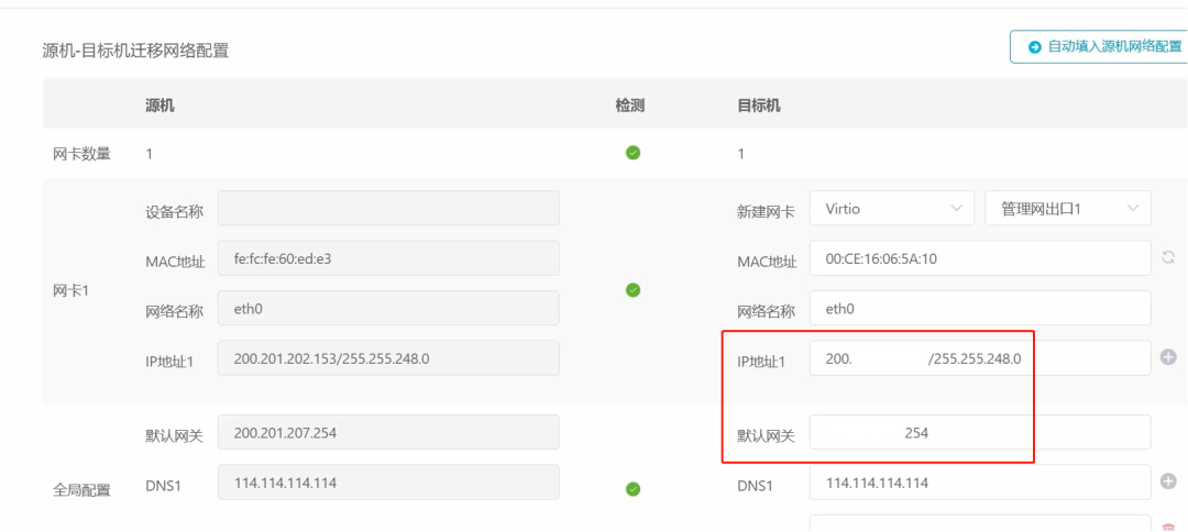 虚拟机迁移过程修改网络配置信息