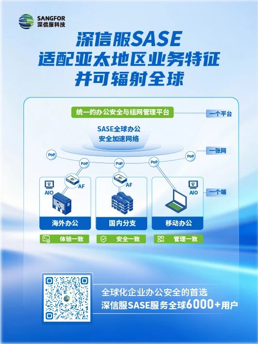 亚太唯一!深信服入围Gartner®SASE魔力象限