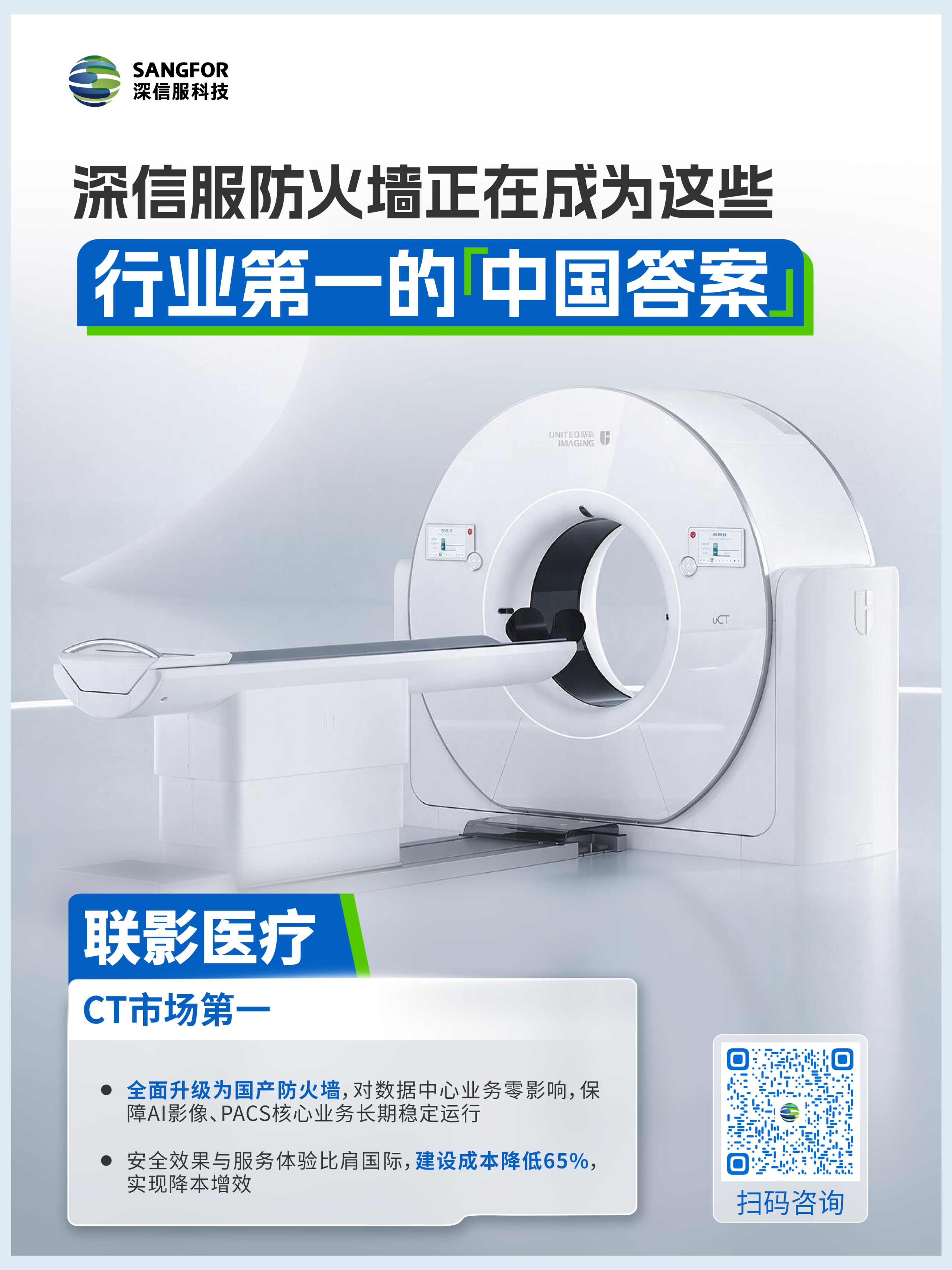 联影医疗用深信服防火墙