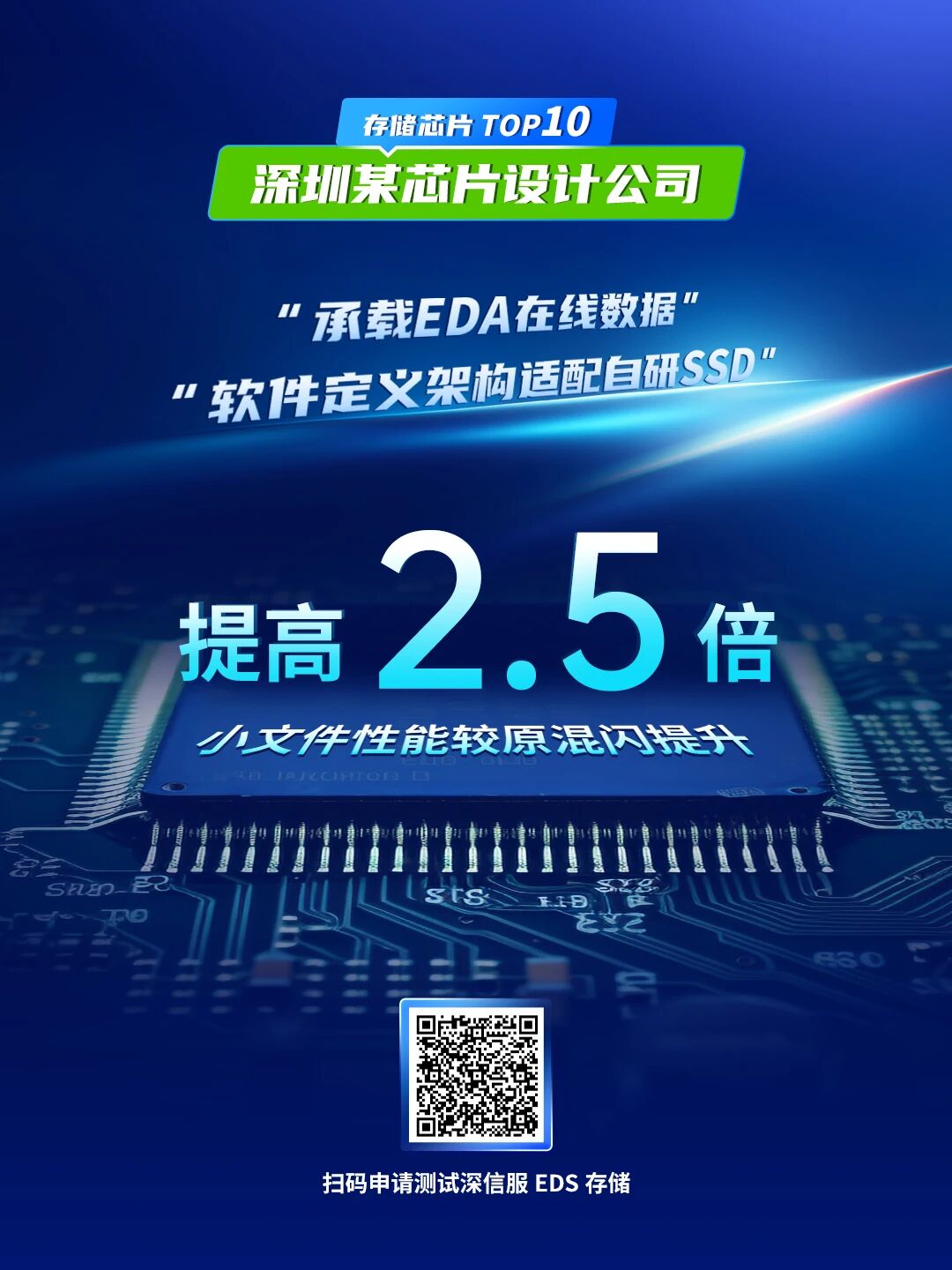 深圳某芯片设计公司