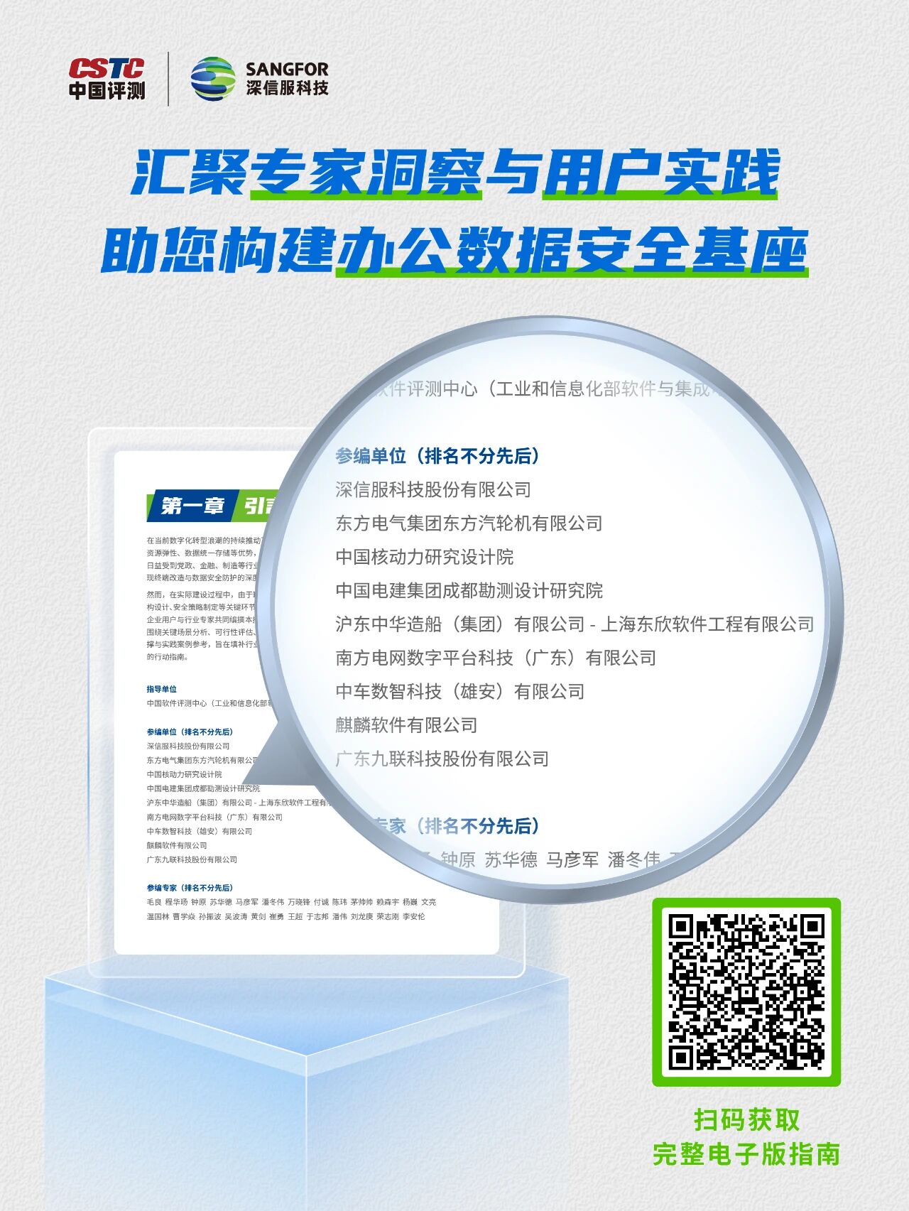 《终端云化变革》实践指南发布