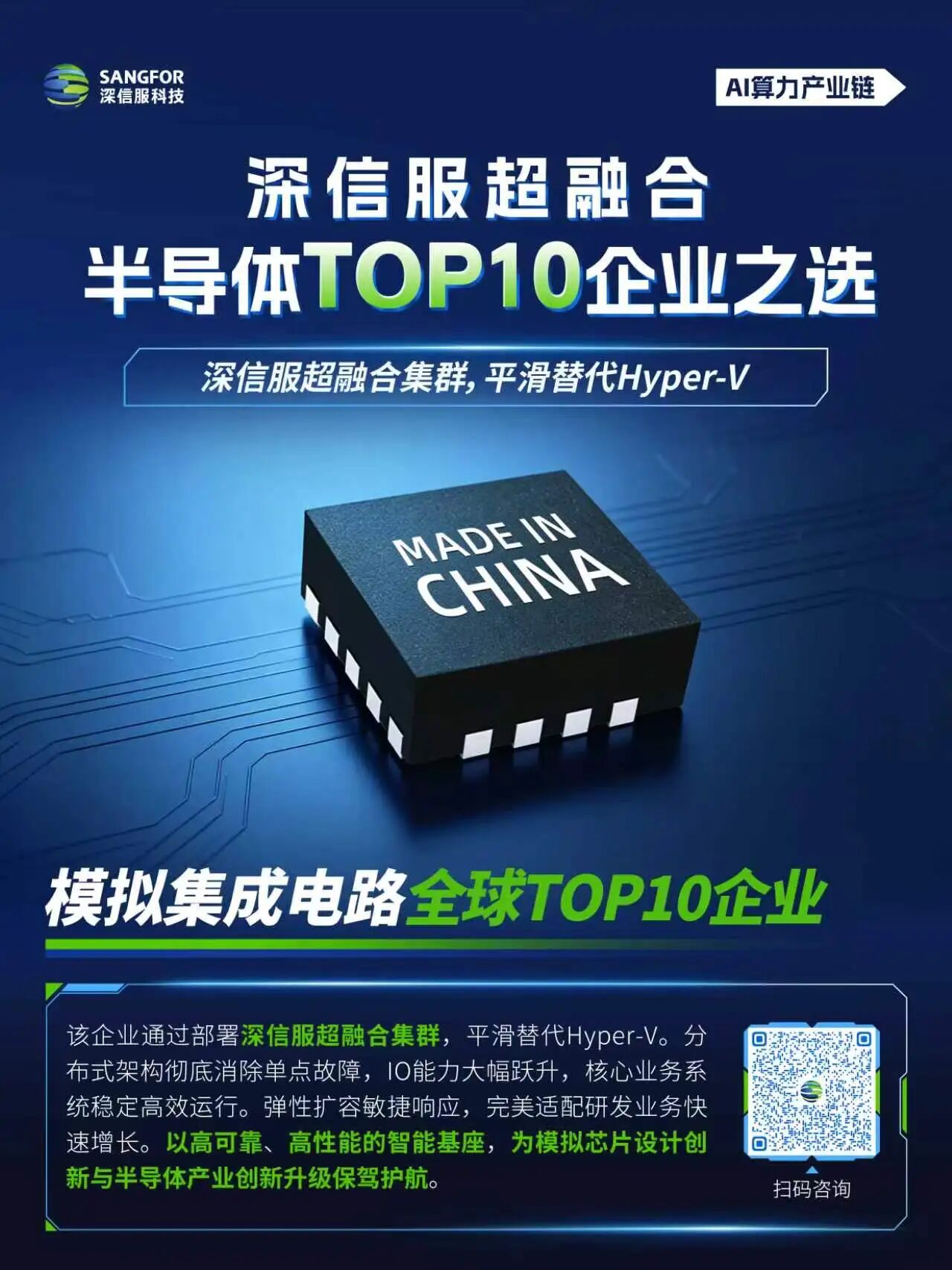 模拟集成电路全球TOP10企业