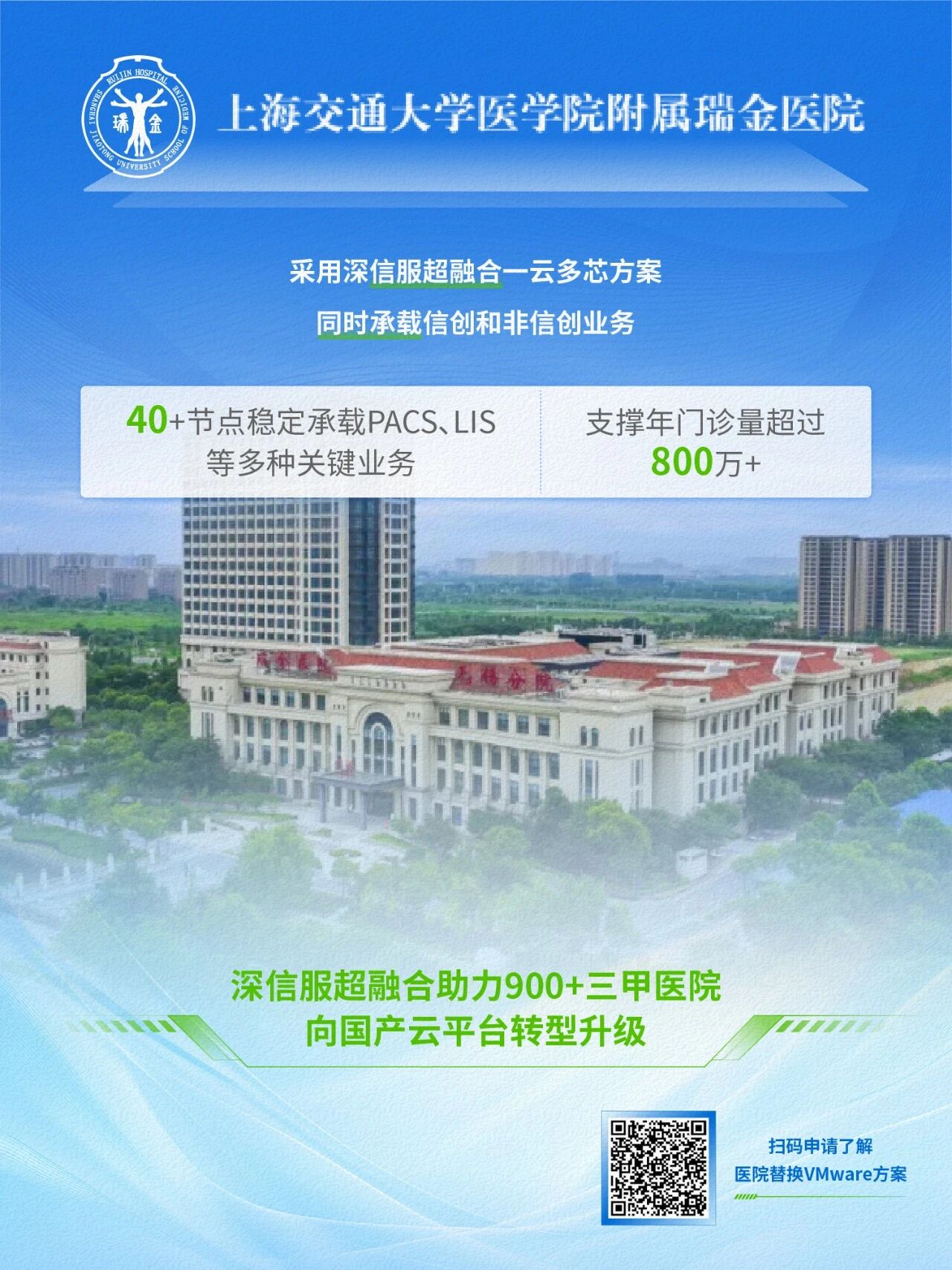 上海交通大学医学院附属瑞金医院