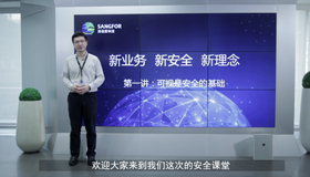 新业务，新安全