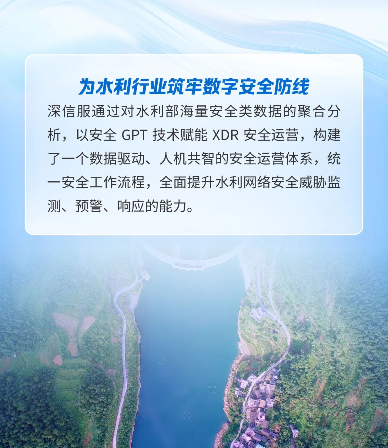 为水利行业筑牢数字安全防线