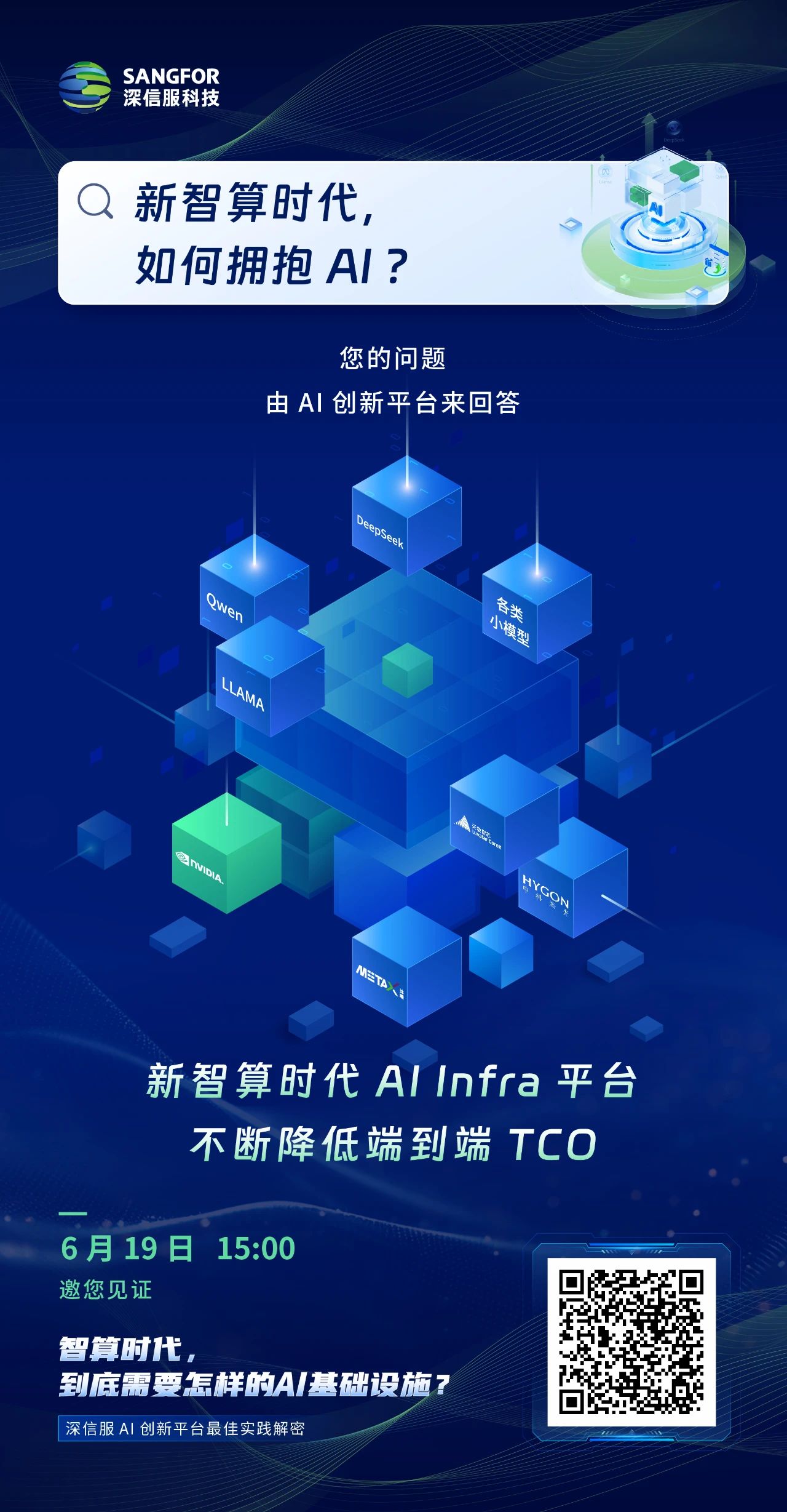 新智算时代，如何拥抱AI？