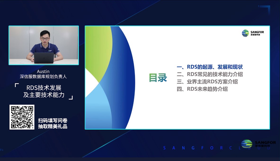 RDS技术发展及主要技术能力