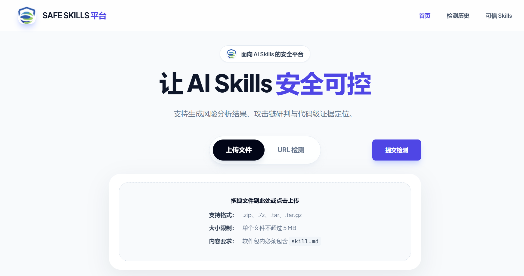 深信服SafeSkills平台