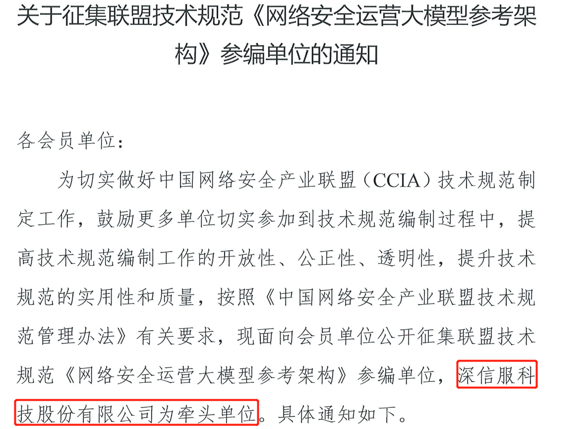 图片来源：中国网络安全产业联盟（CCIA）官网