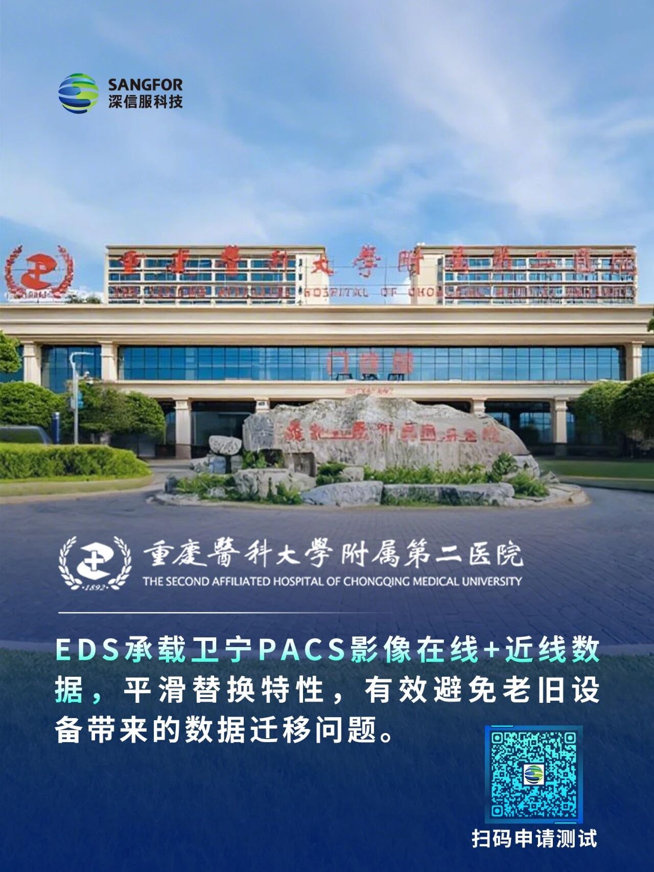 重庆医科大学附属第二医院