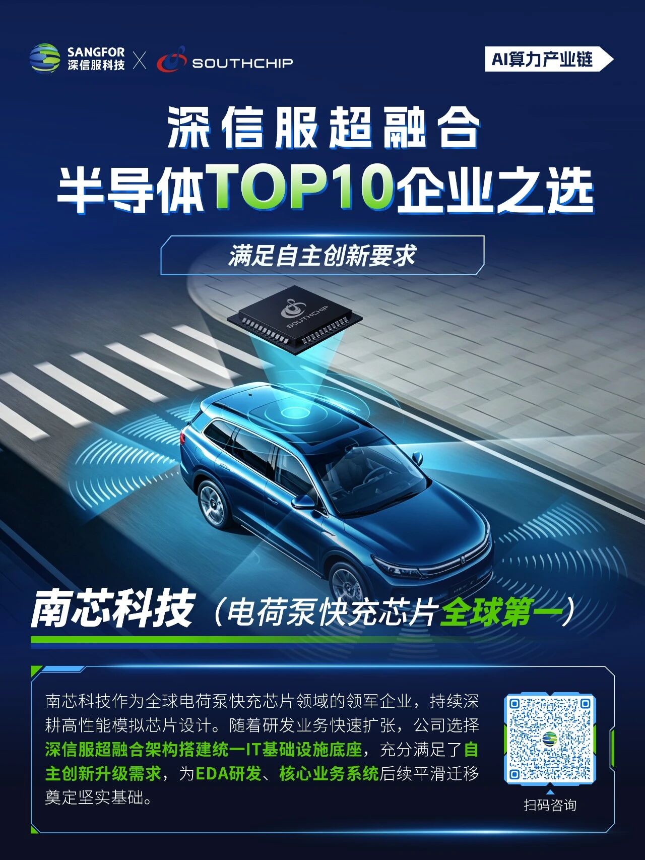 南芯科技