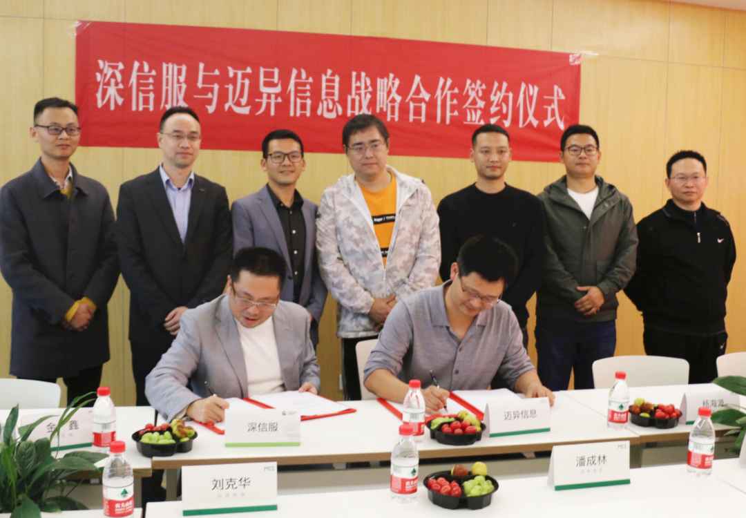 深信服副总裁张建华（左），迈异董事长潘成林（右）代表双方签约
