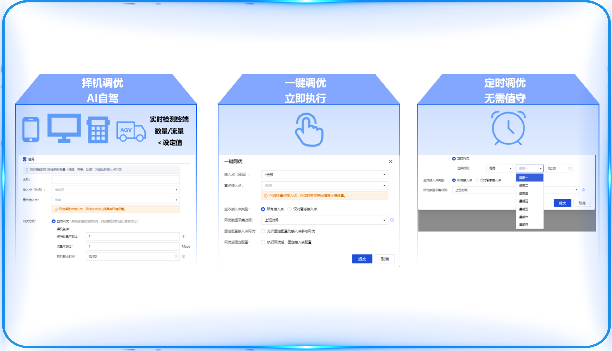 择机无感调优无线6-25-001