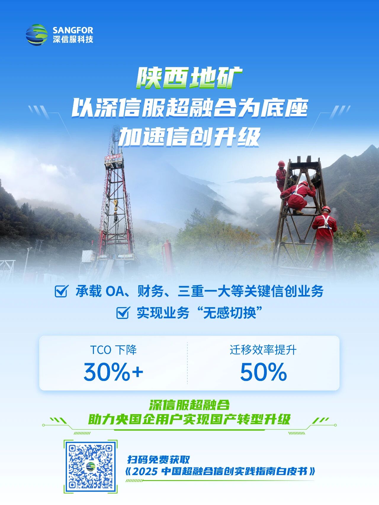 陕西地矿