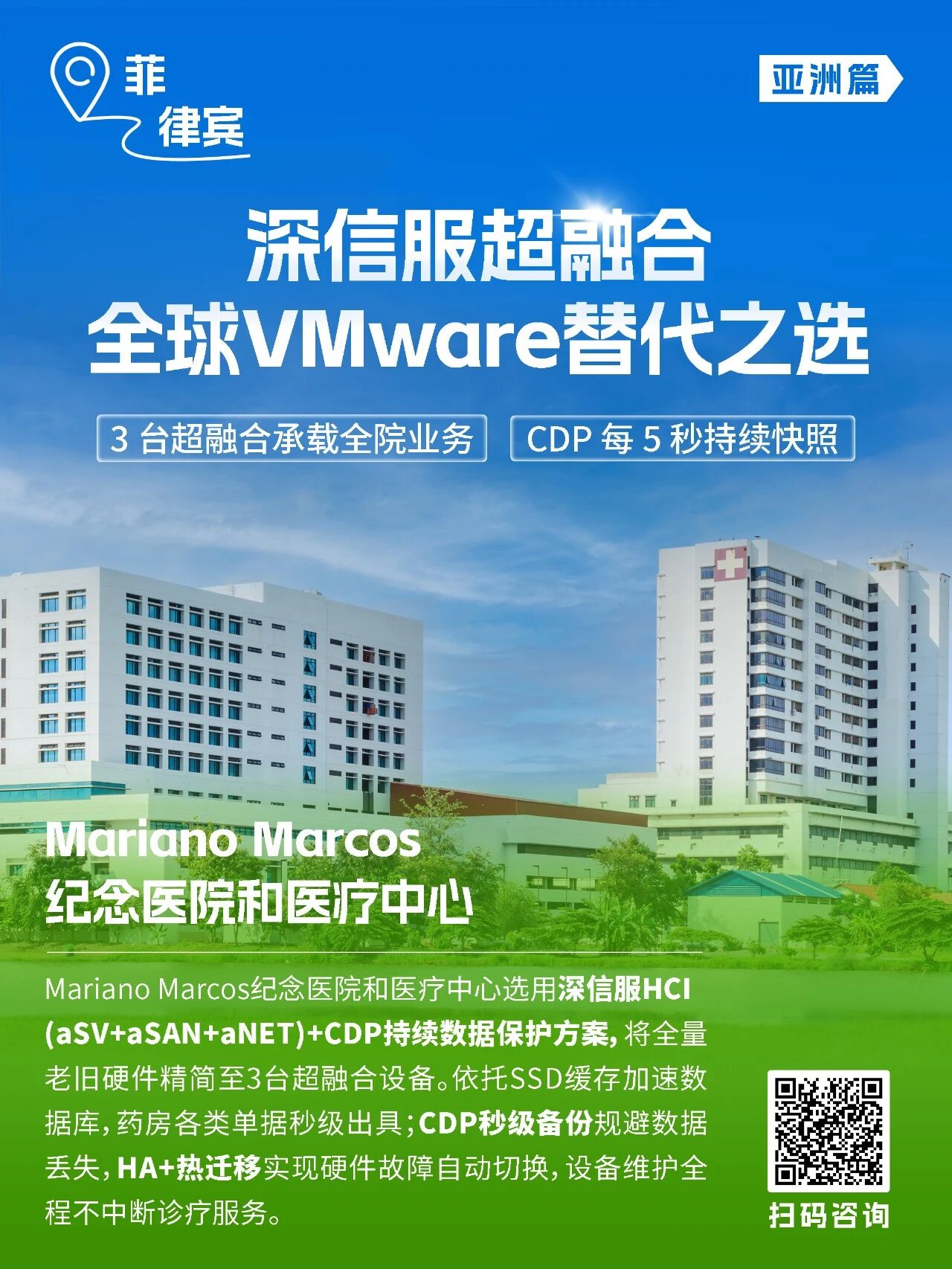 全球VMware替代MarianoMarcos纪念医院和医疗中心