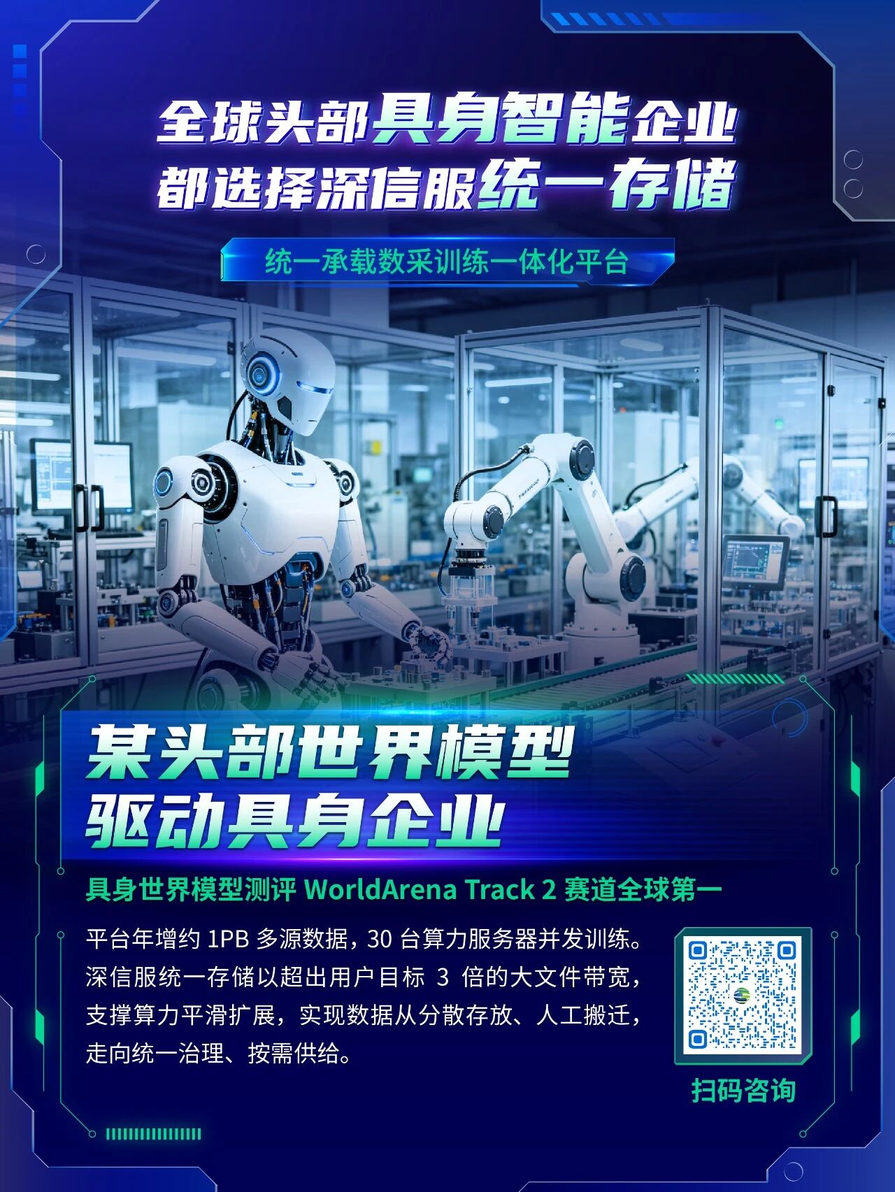 某头部世果模型驱动具身企业