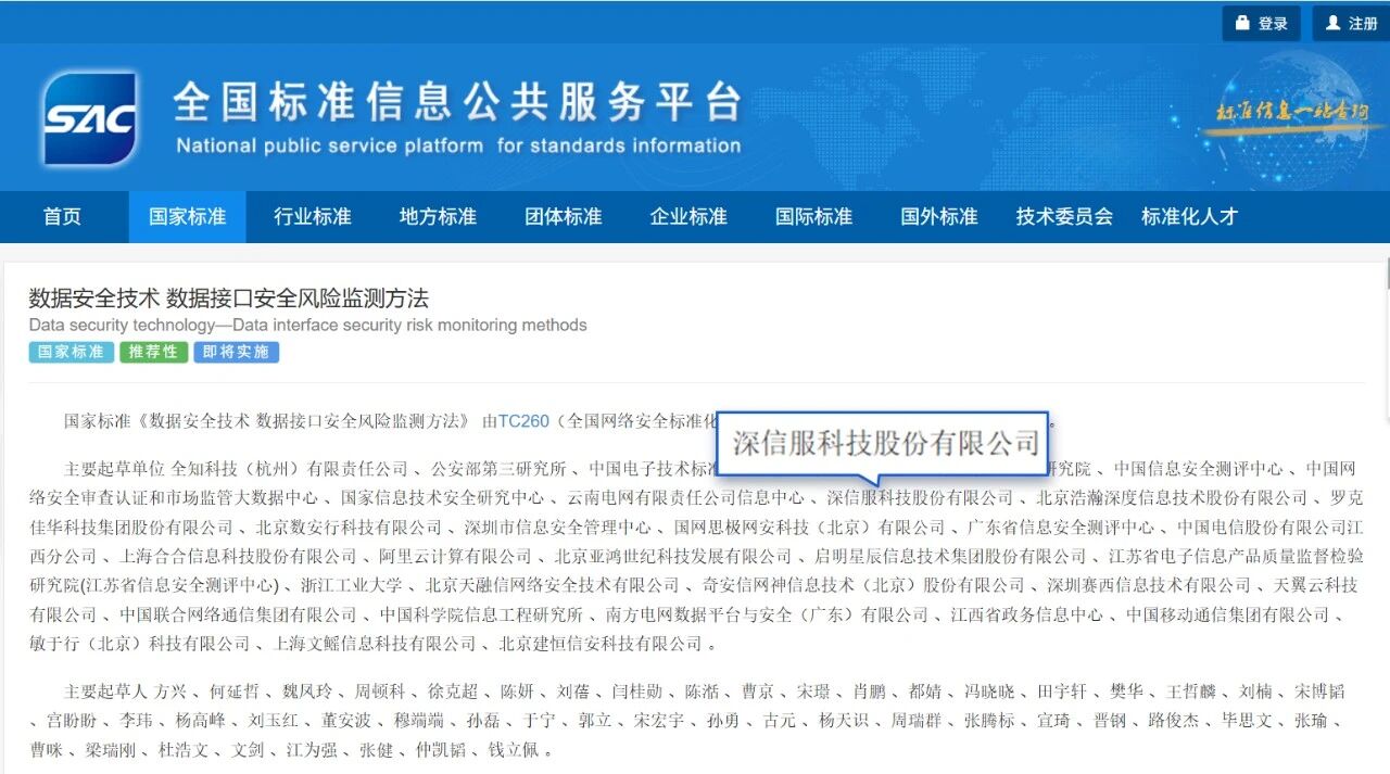 深信服深度参编《数据安全技术 数据接口安全风险监测方法》