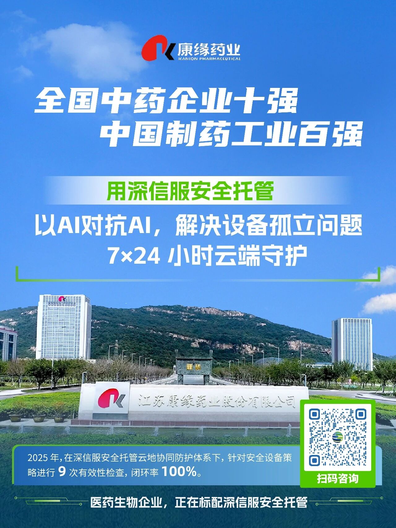 全国中药企十强中国制药工业百强