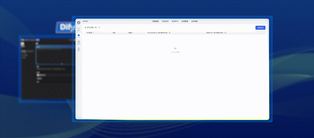 效果持续进化的自学习引擎