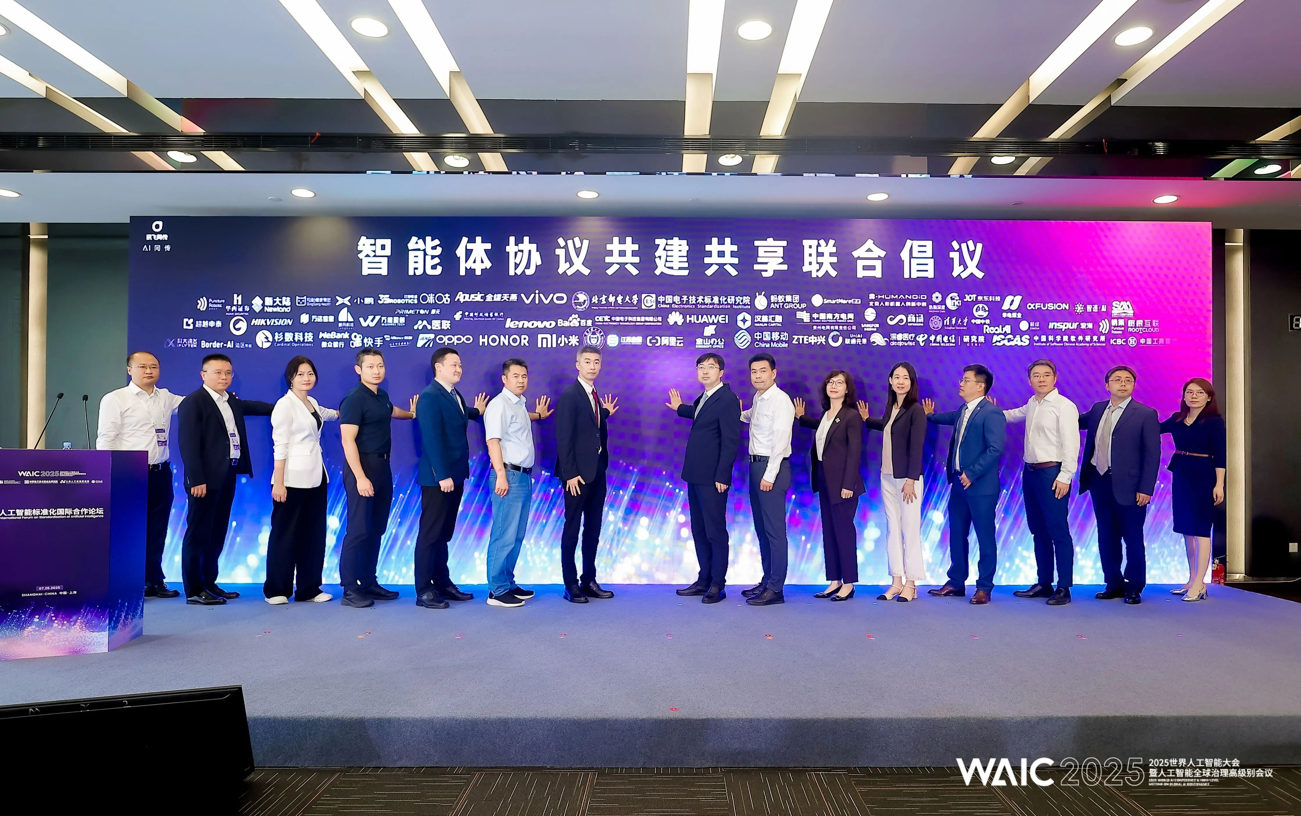 发起智能体协议联合倡议